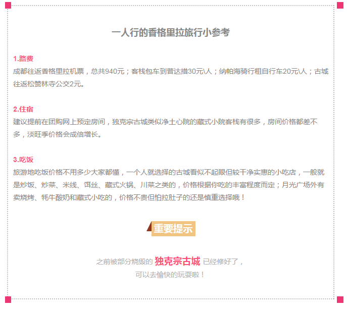 一個人的旅游小參考